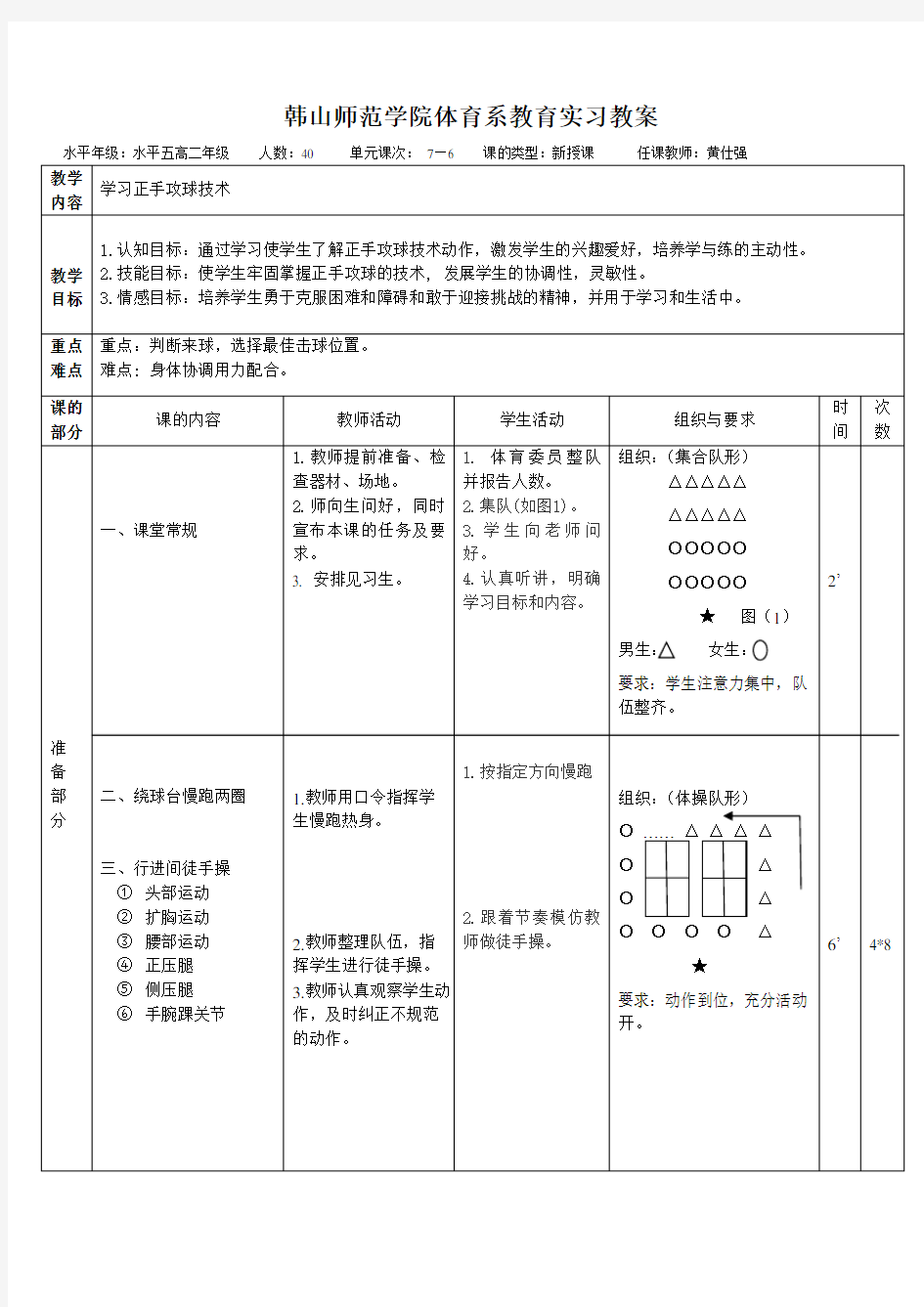 乒乓球正手攻球教案