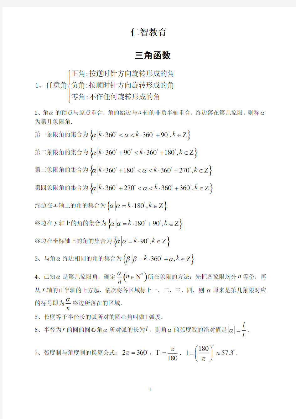 高中数学必修5三角函数课件