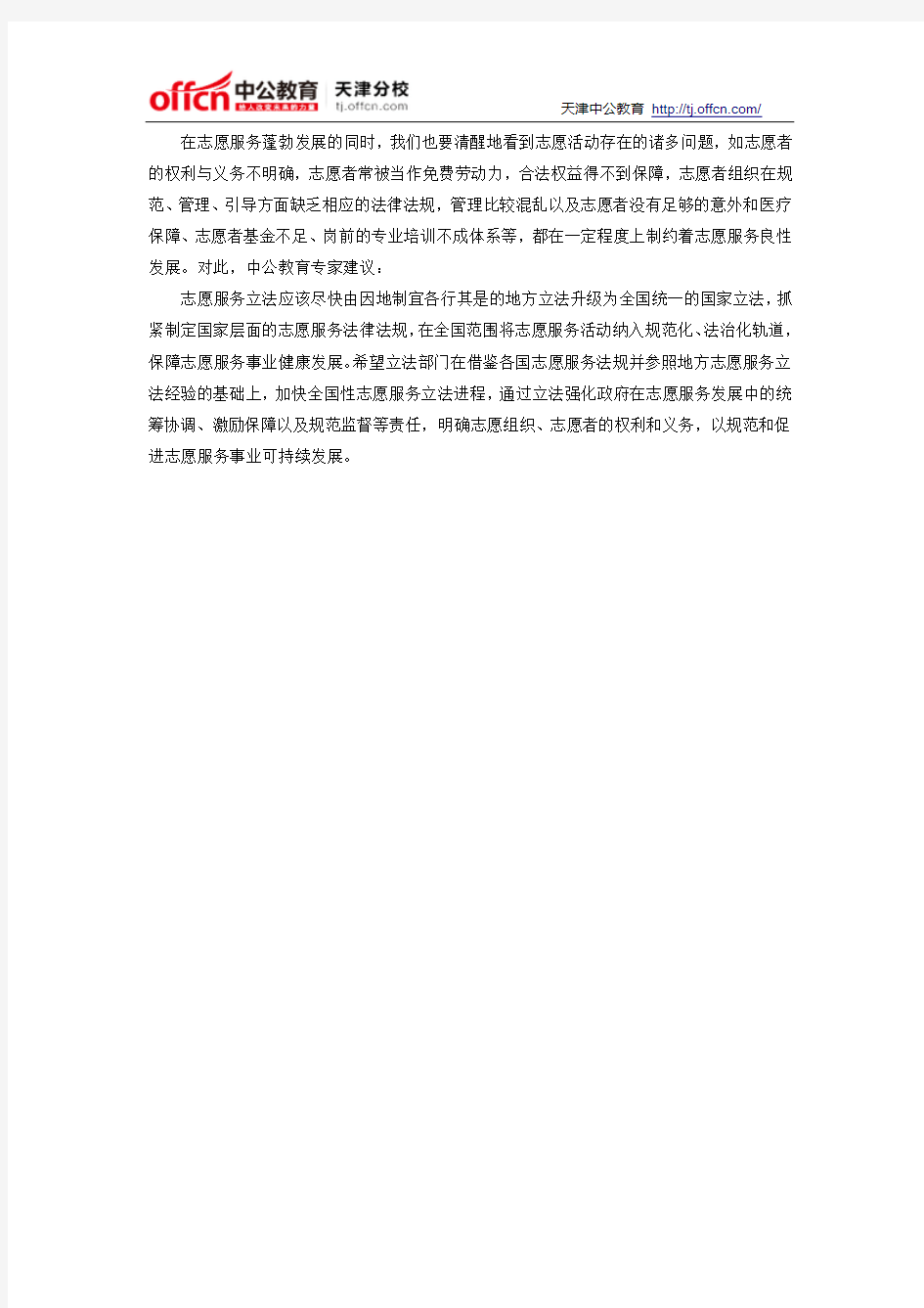 2014年天津事业单位面试热点：“雷锋超市”是激活志愿服务的制度创新
