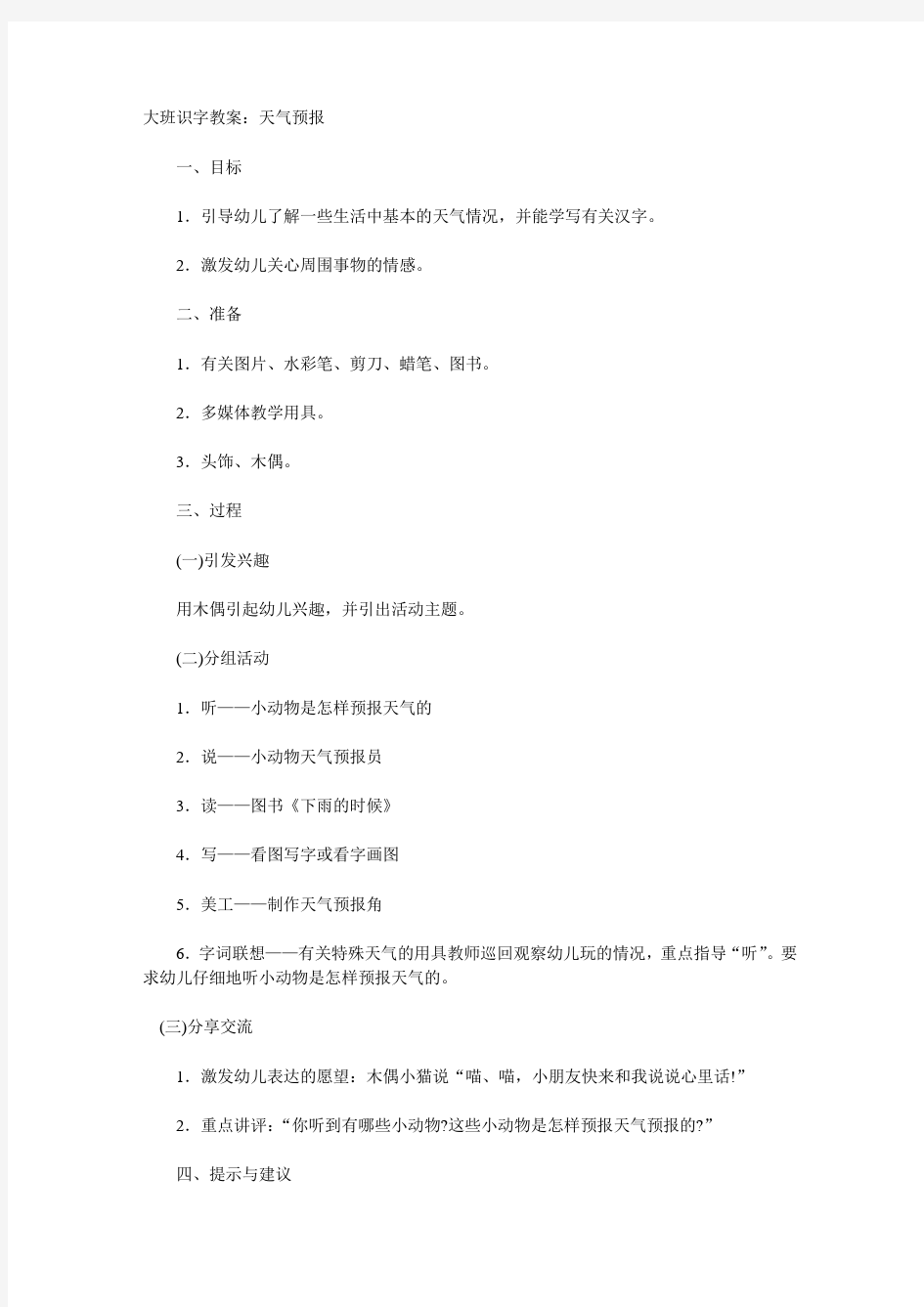 大班识字教案