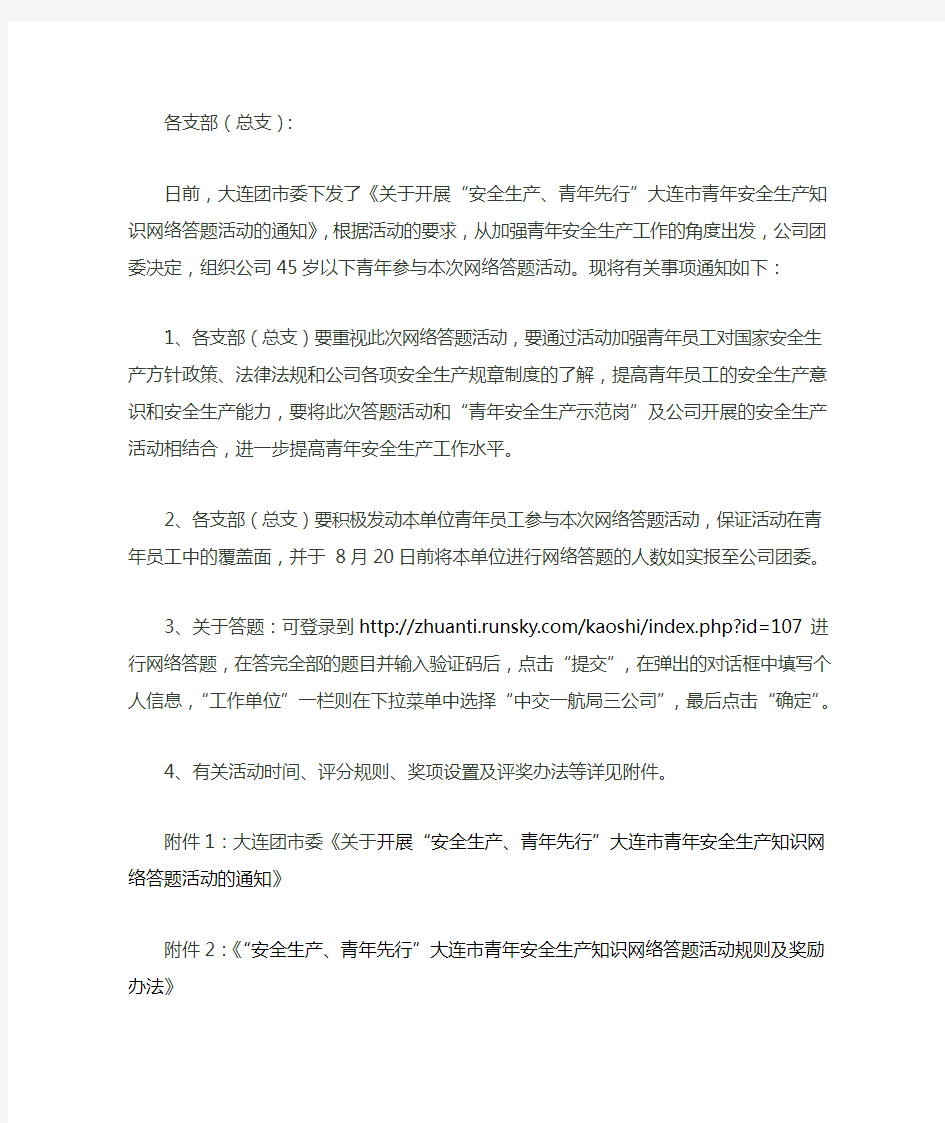 网络答题通知