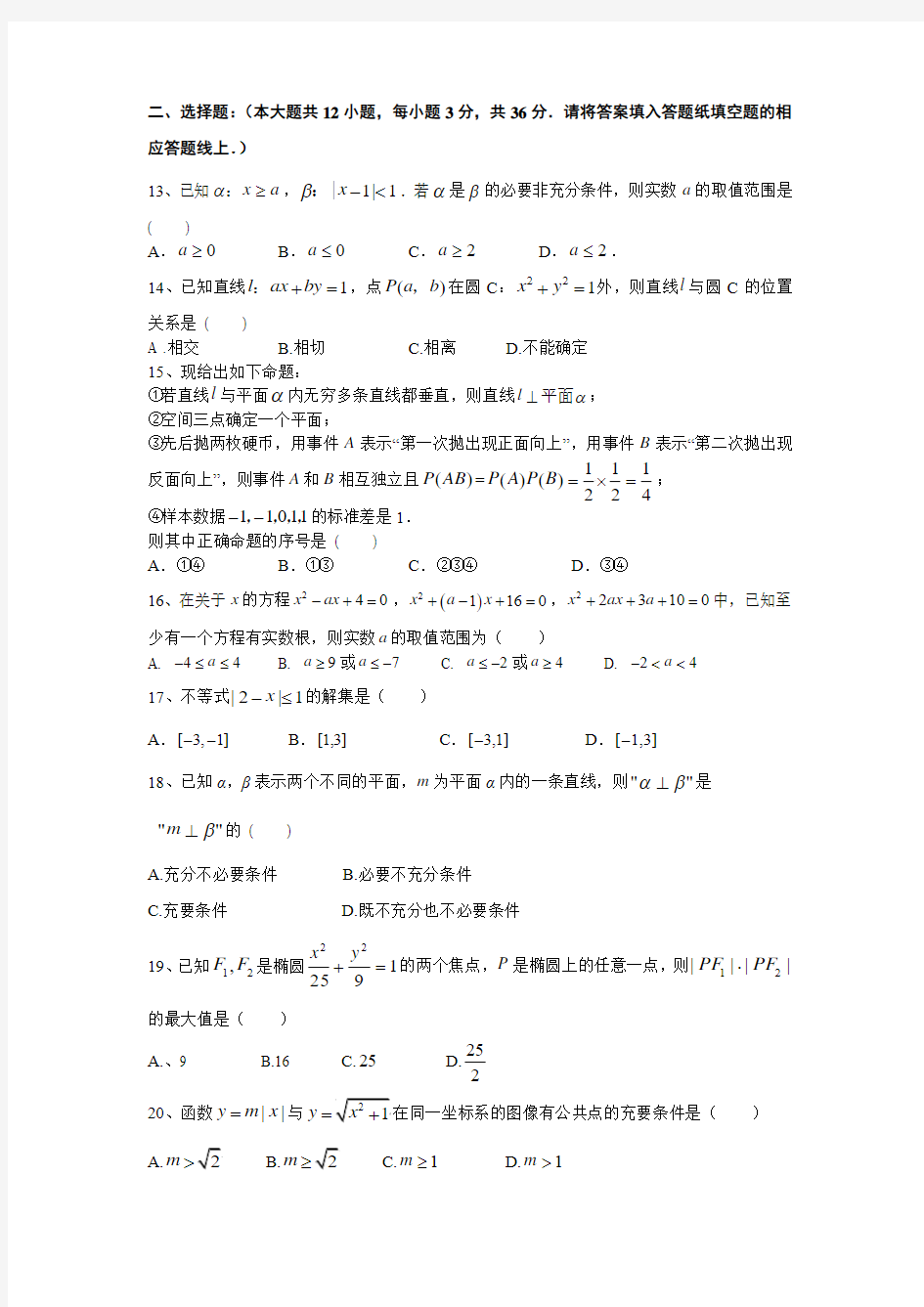 2015年上海市春季高考模拟试卷一