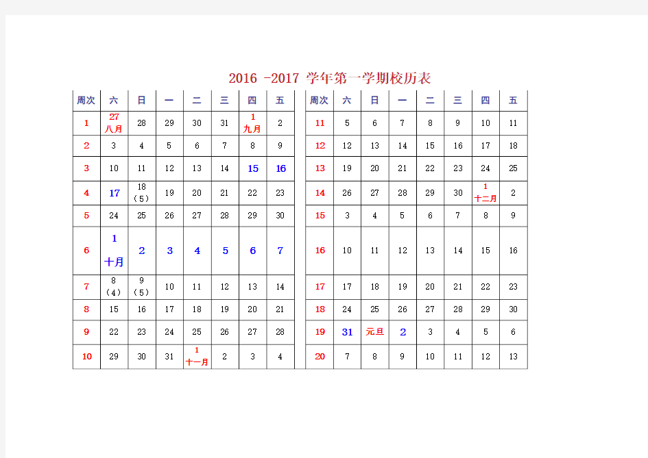 江西财经大学2016-2017学年上学期校历表