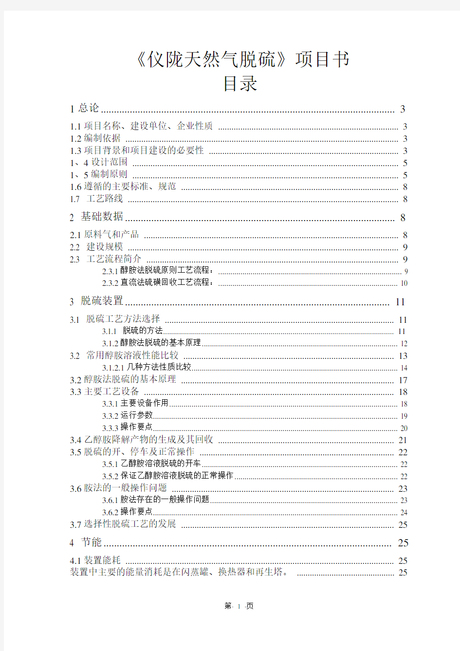 MDEA天然气脱硫工艺流程