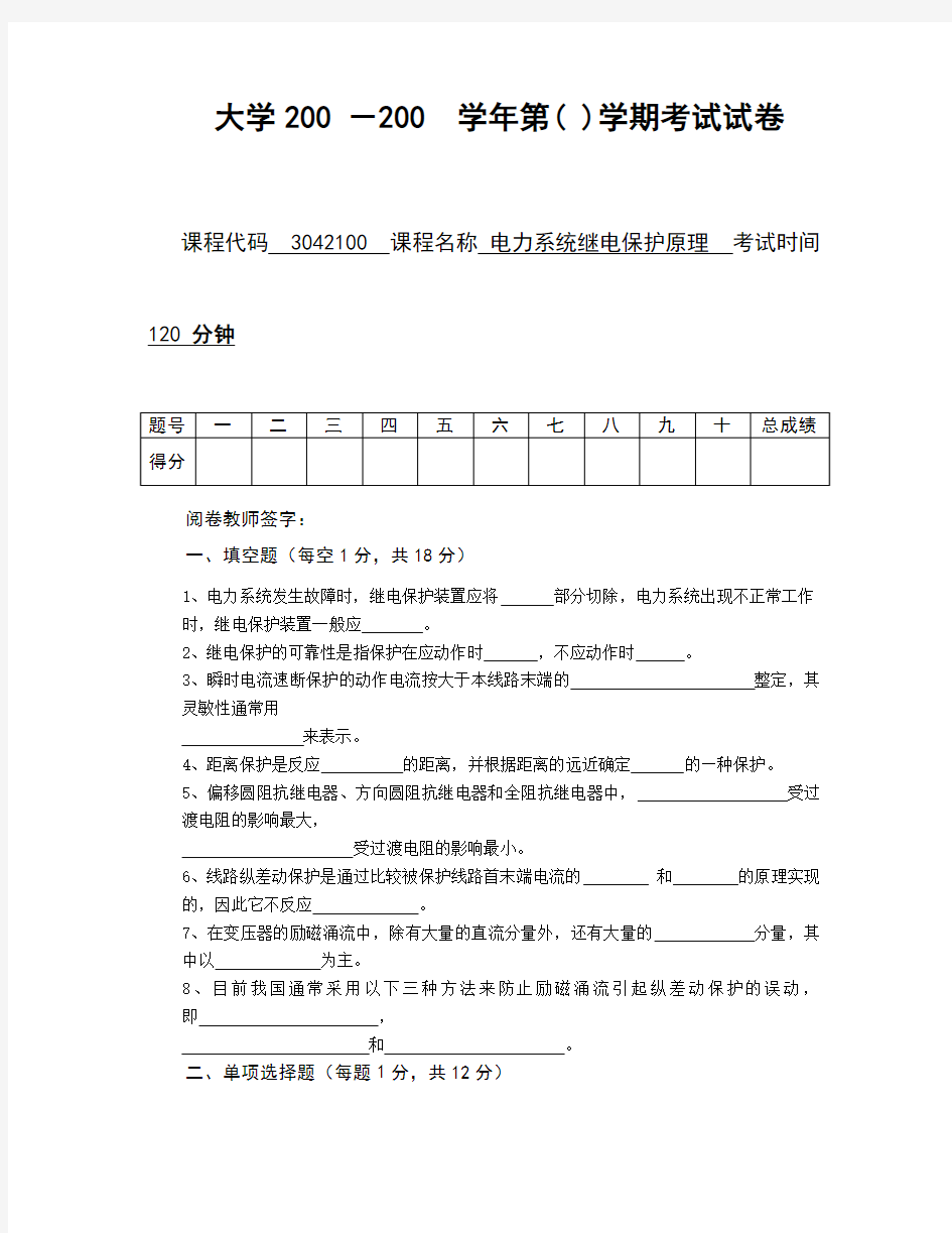 电力系统继电保护原理试题及答案