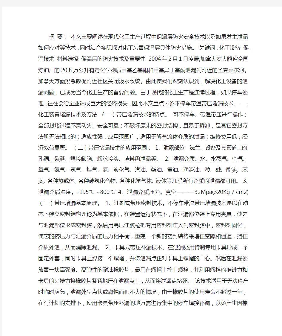 化工装置堵漏技术