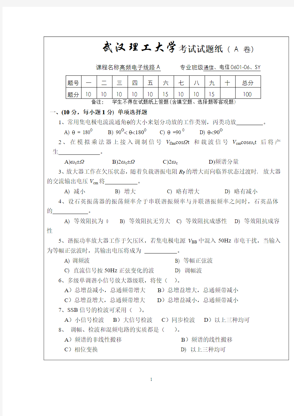 武汉理工大学_高频电子线路考试试题(A_卷) 2