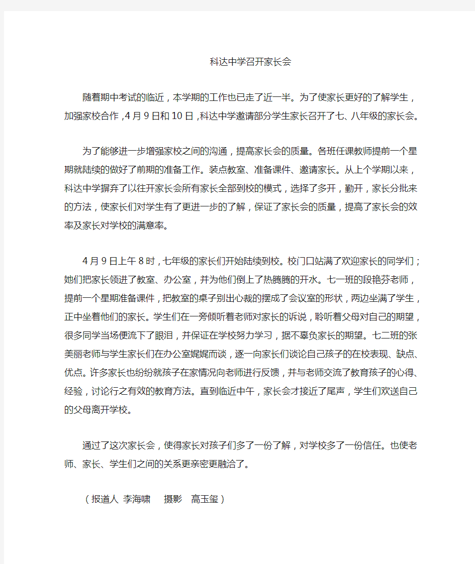 家长会通讯稿