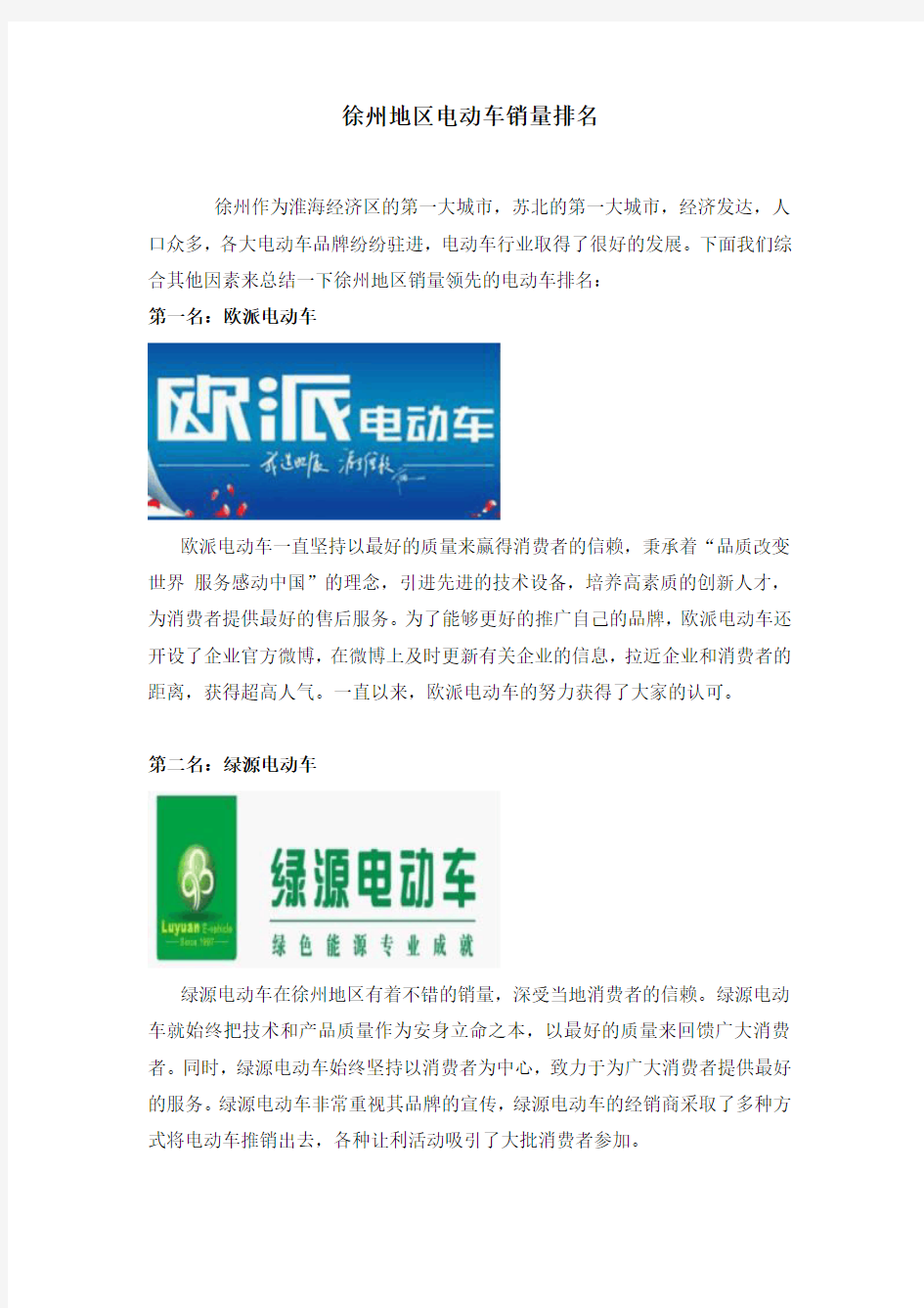 徐州地区电动车销量排名