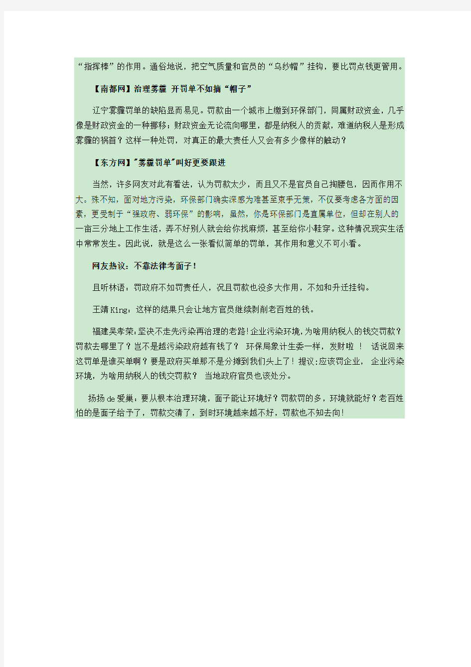 首开雾霾罚单