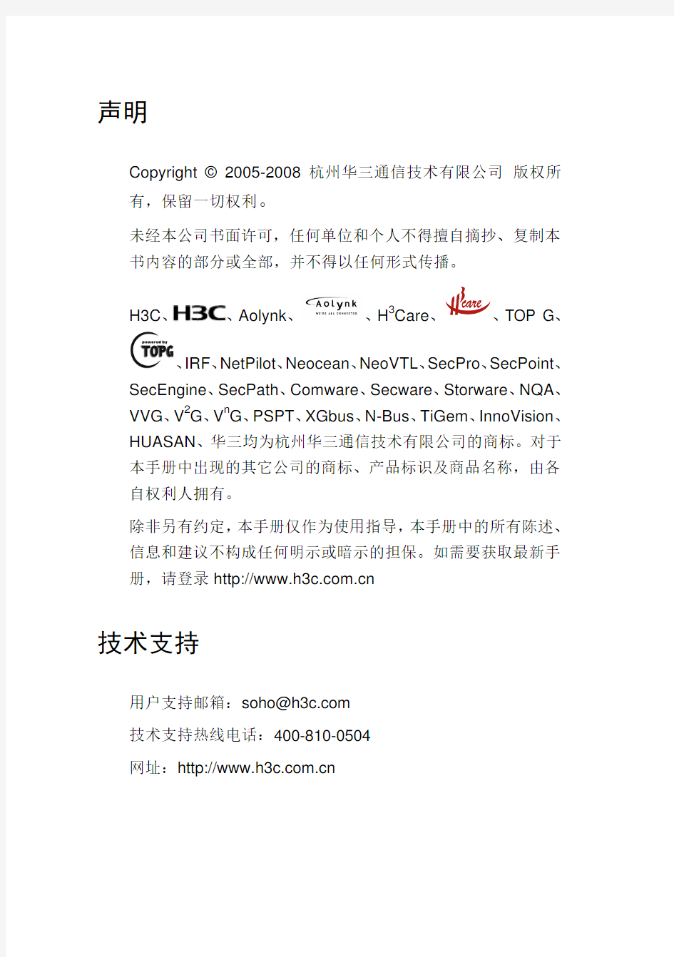 H3C S1526配置手册(华三S1526)