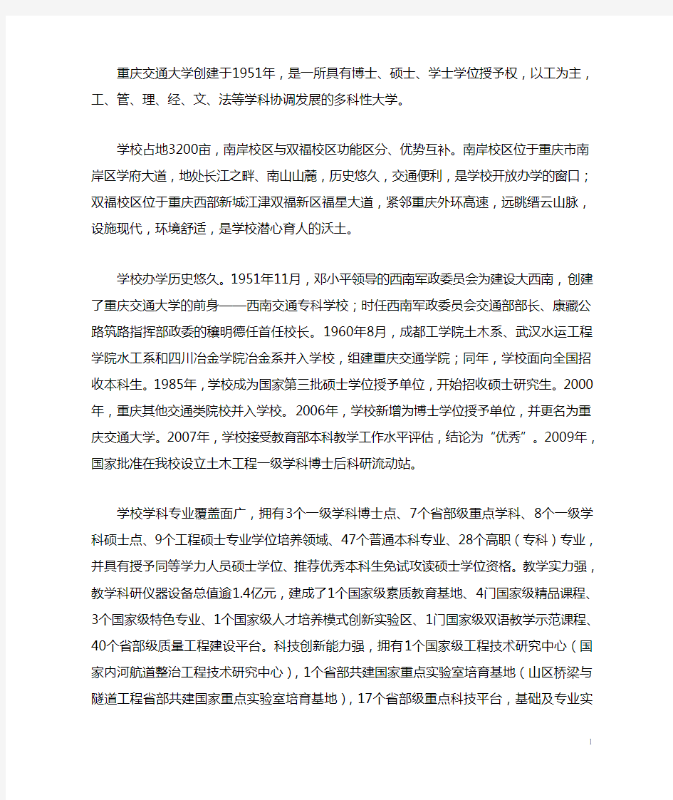 重庆交通大学简介