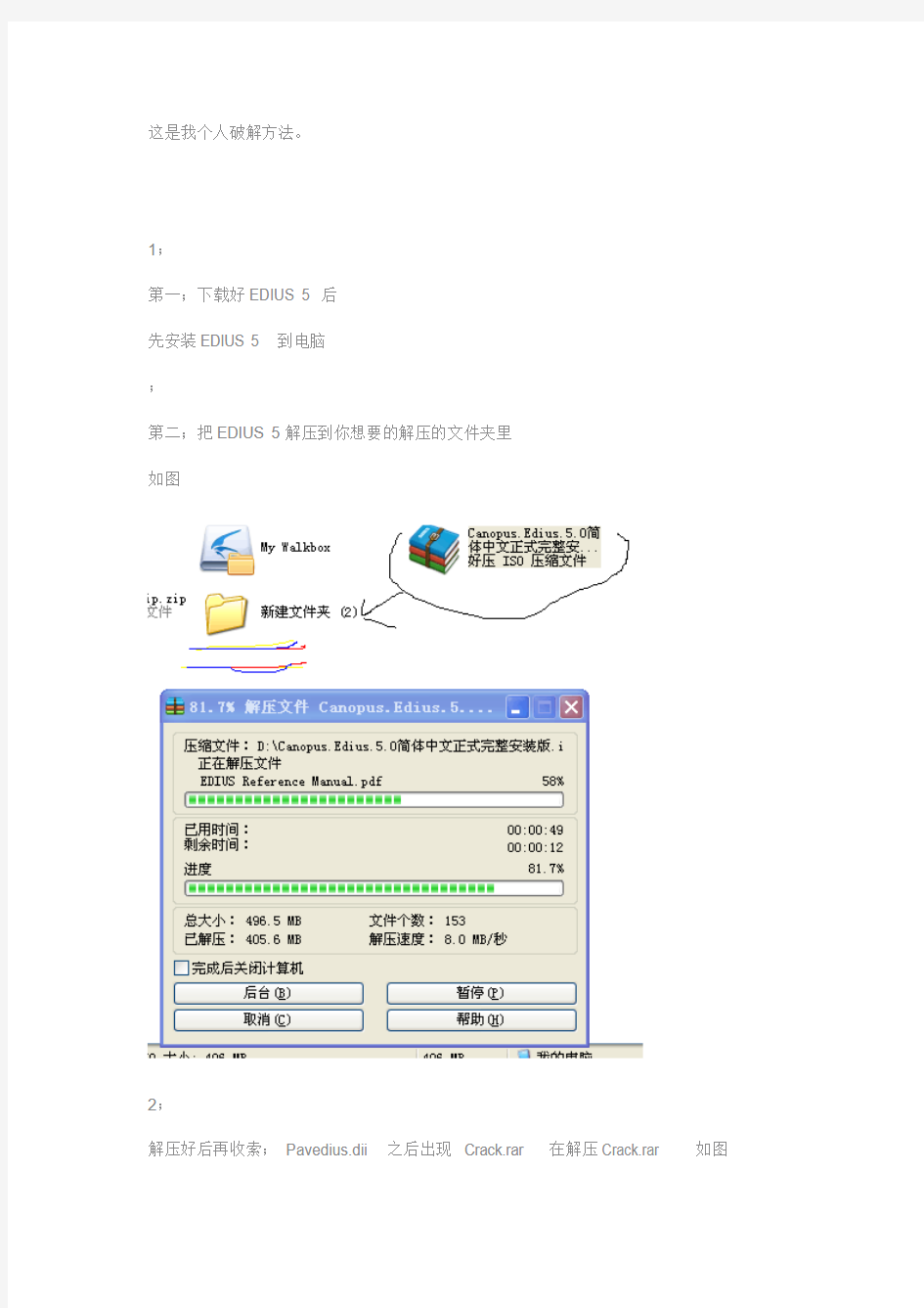 《Canopus.Edius.5.0简体中文正式完整安装版》 破解方法