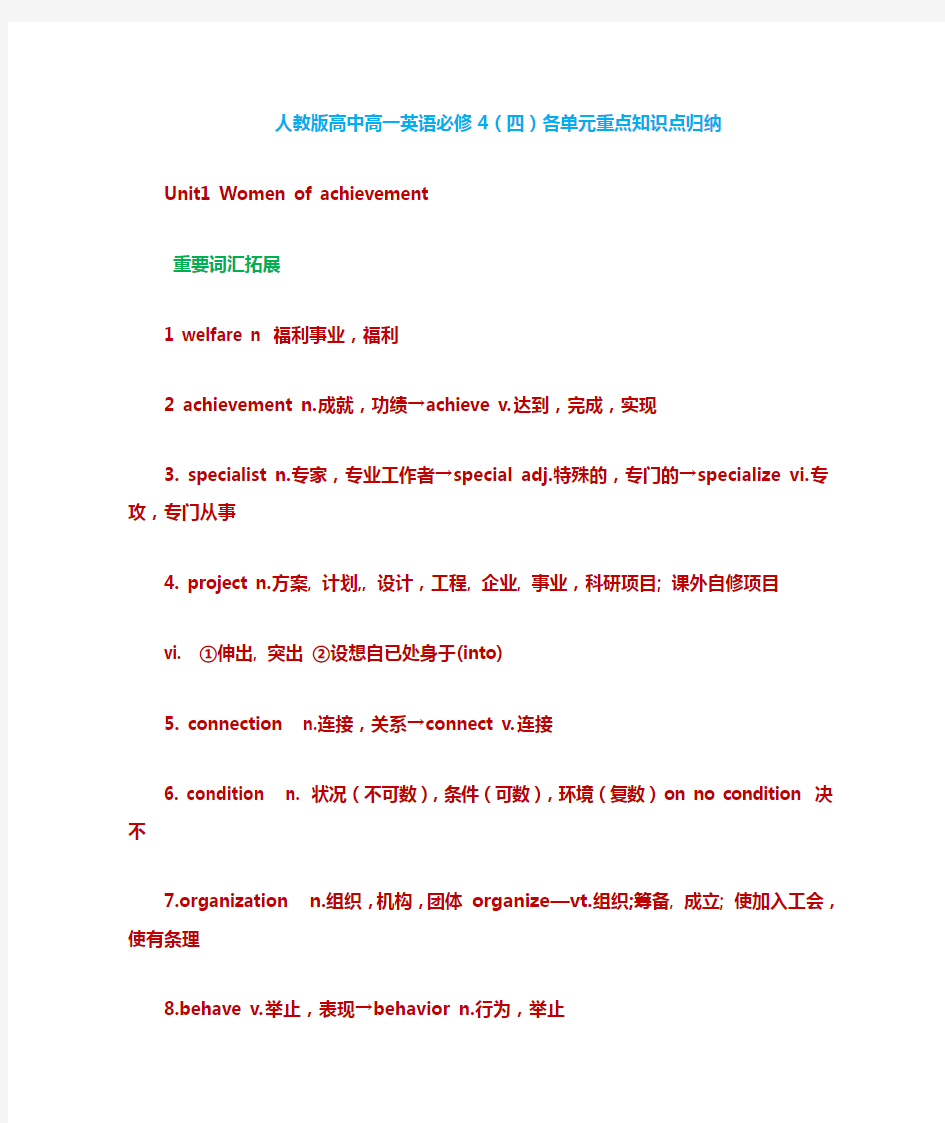 人教版高中高一英语必修4(四)各单元重点知识点归纳最新可打印版