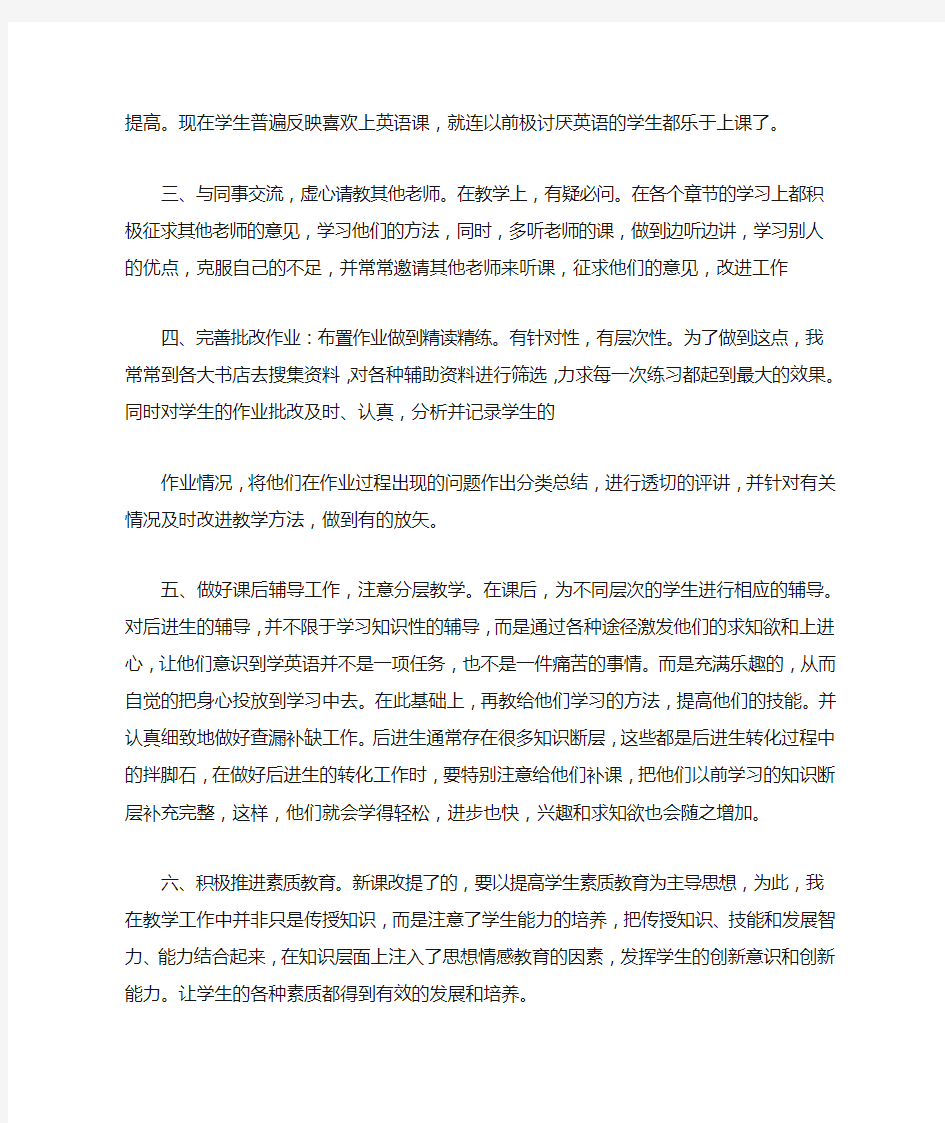 教师个人工作总结与自我评价