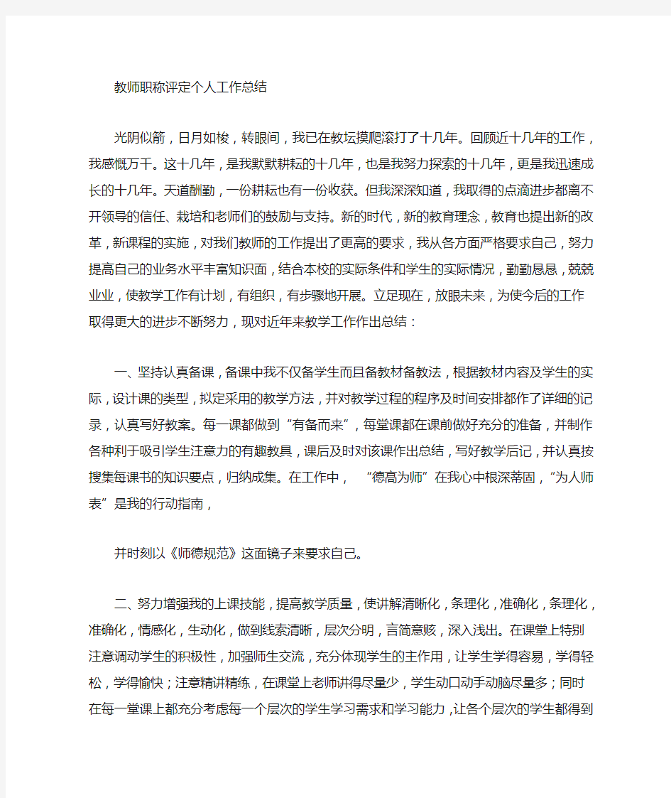 教师个人工作总结与自我评价