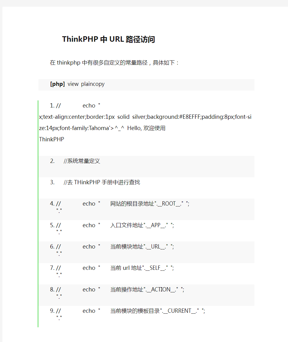 ThinkPHP中URL路径访问