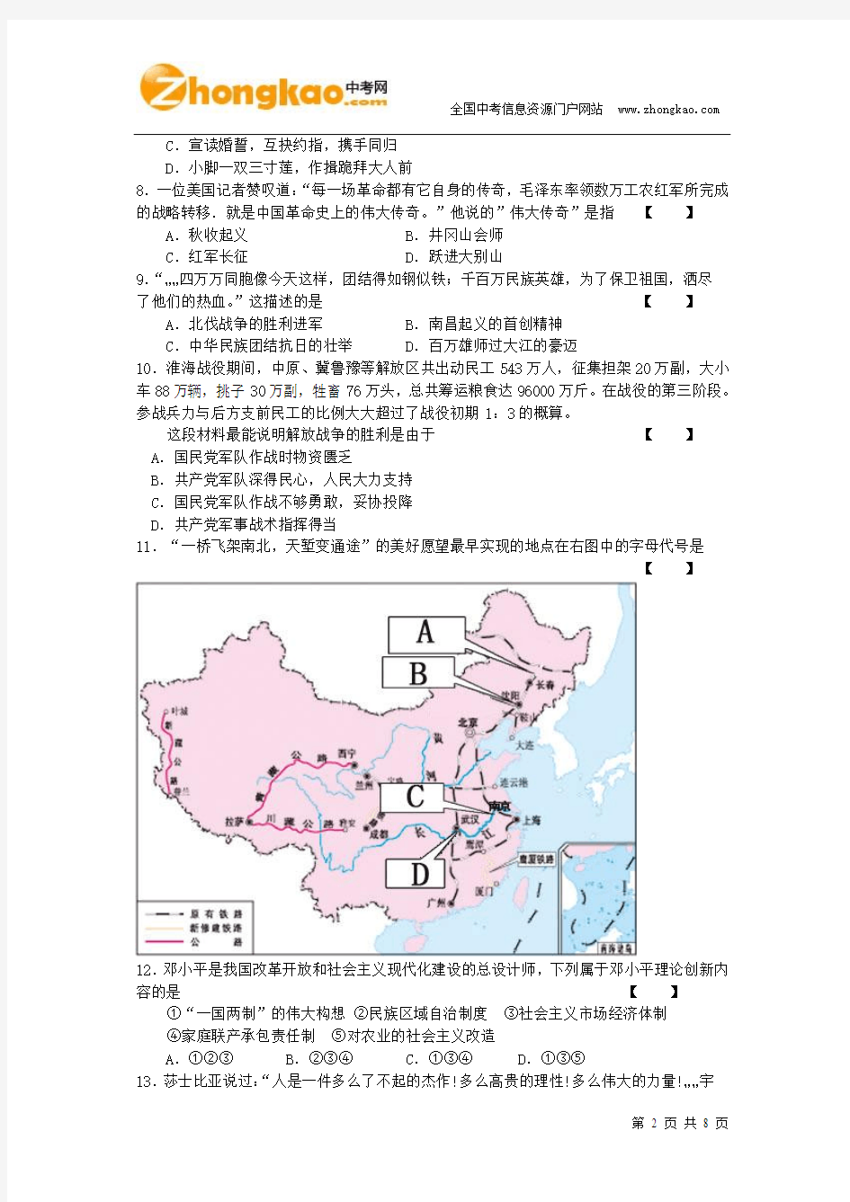 2011河南中考历史试题及答案