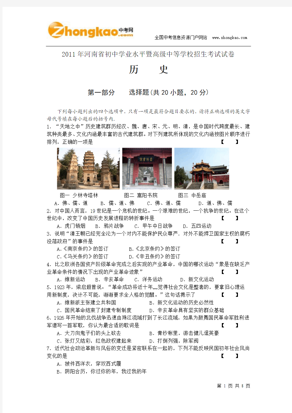 2011河南中考历史试题及答案