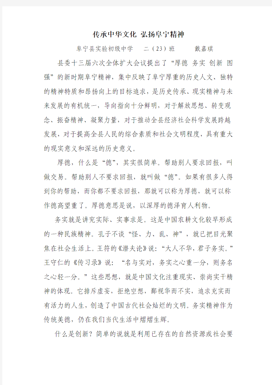 传承中华文化 弘扬阜宁精神