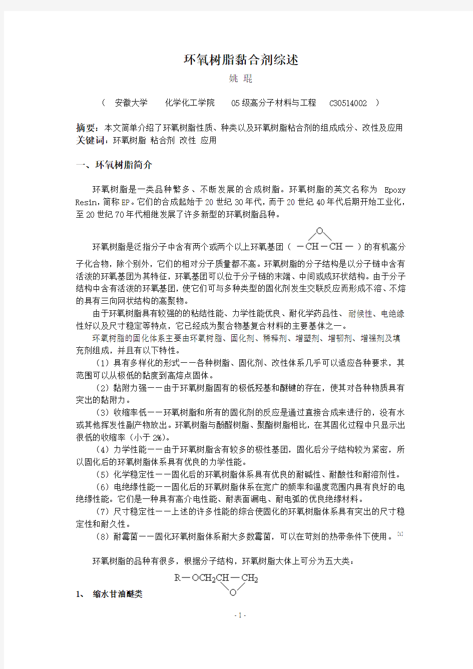 环氧树脂涂料与粘合剂