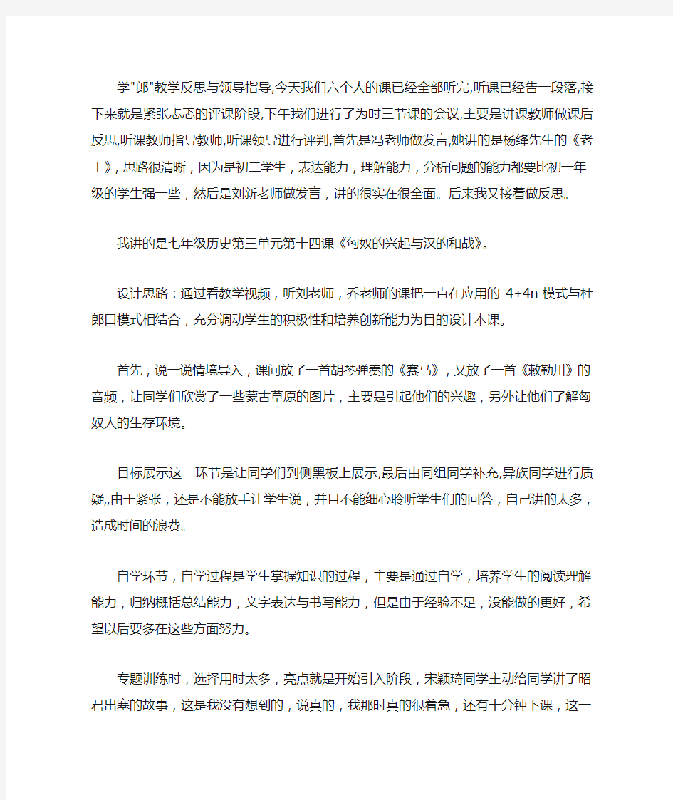 评课与反思