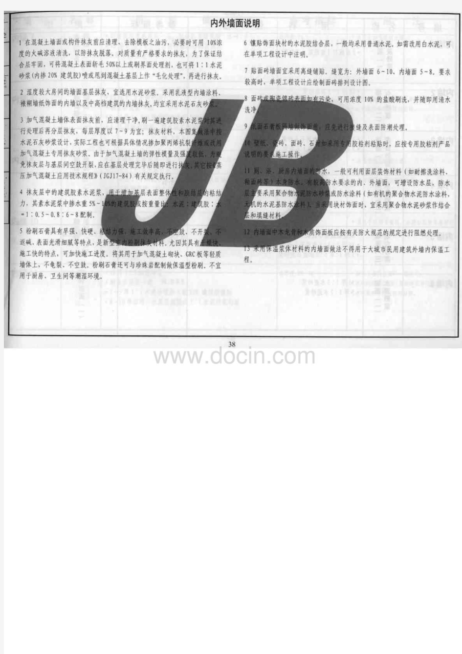 05系列工程建设标准设计图集05YJ1&#40;第二册共三册&#41;