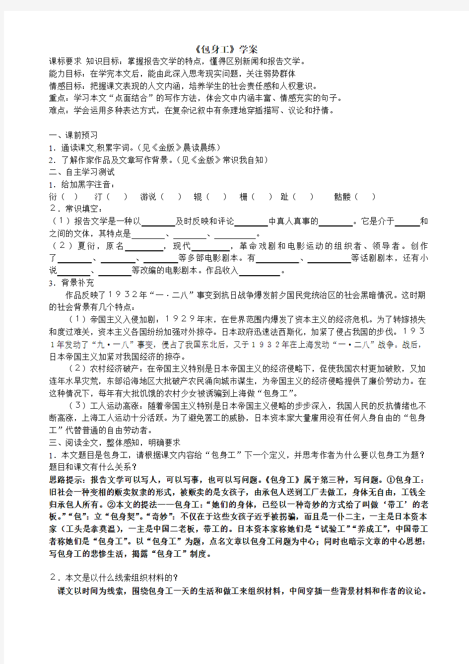 《包身工》导学案(教师用)