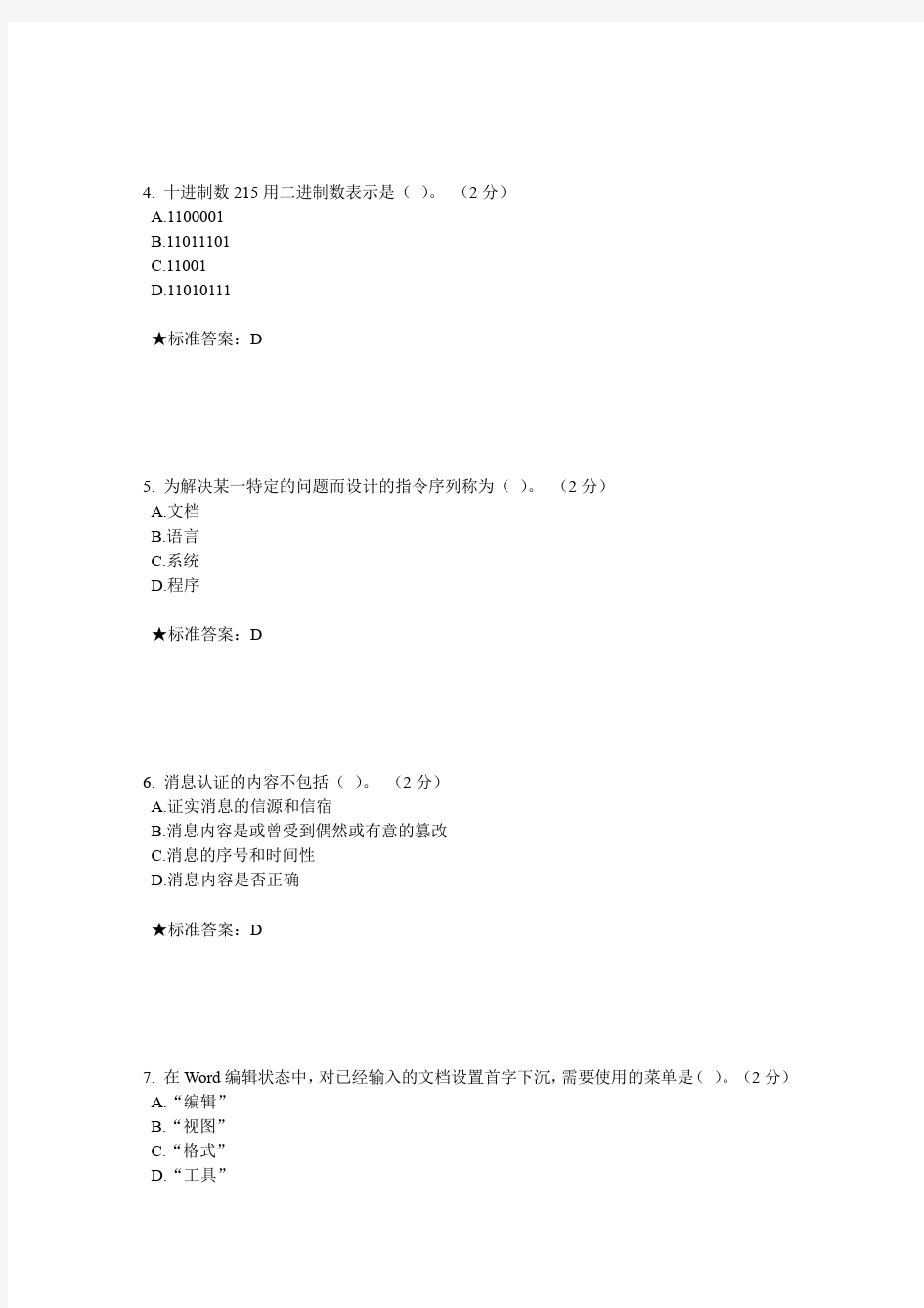 【2014春季版】中南大学《计算机基础》在线考试题库(三套)(有答案)