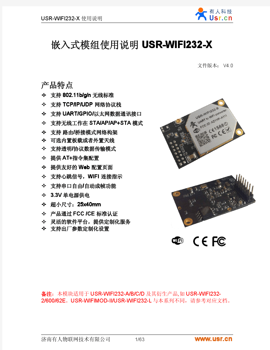 USR-WIFI232-X-V4