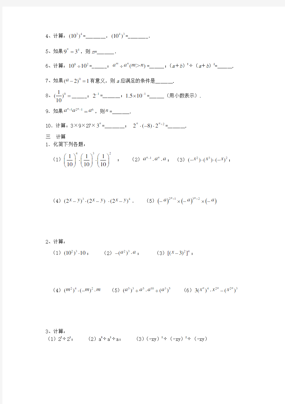 北师大版七年级下册数学第一章 幂的运算 练习