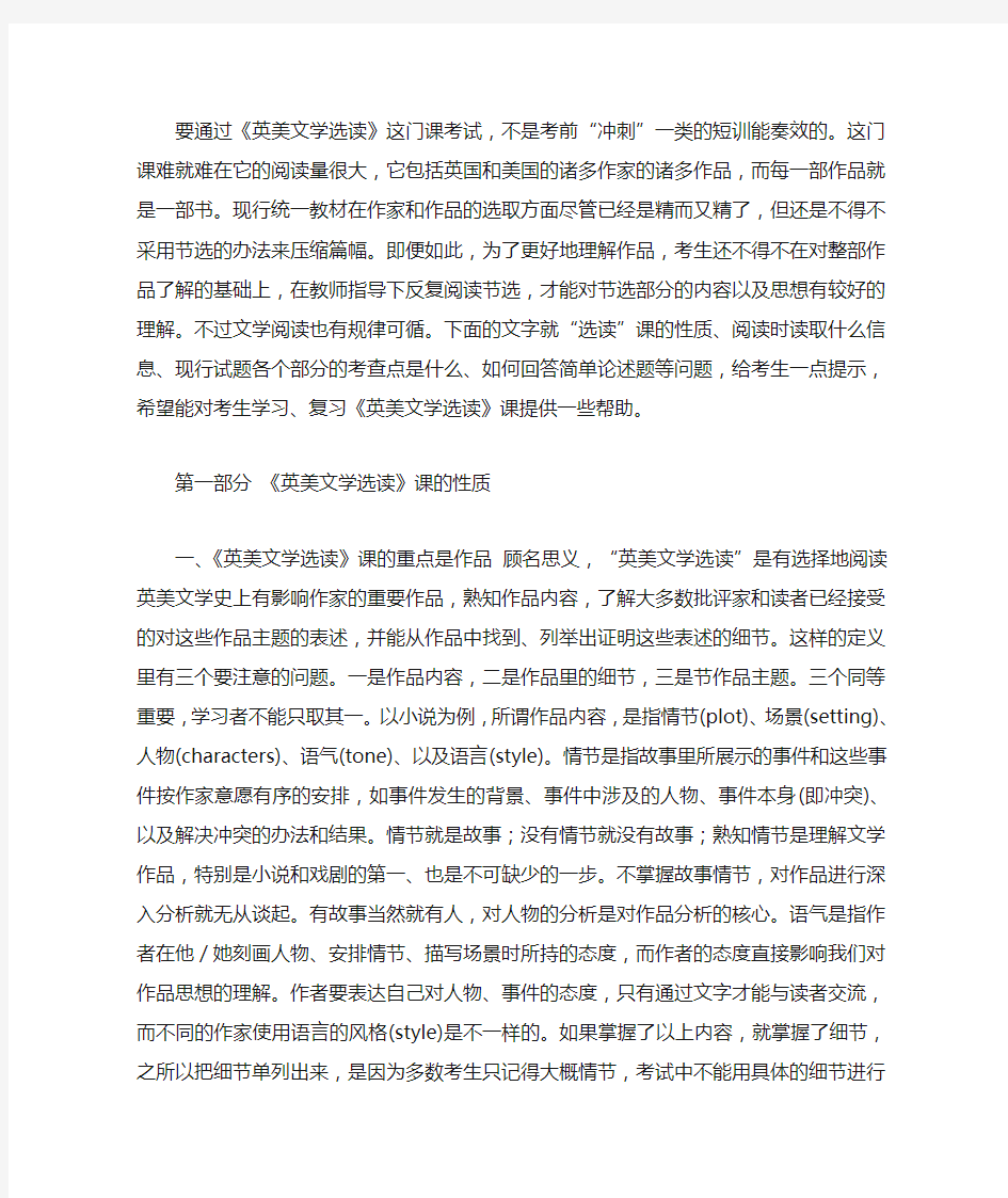 如何学习《英美文学选读》