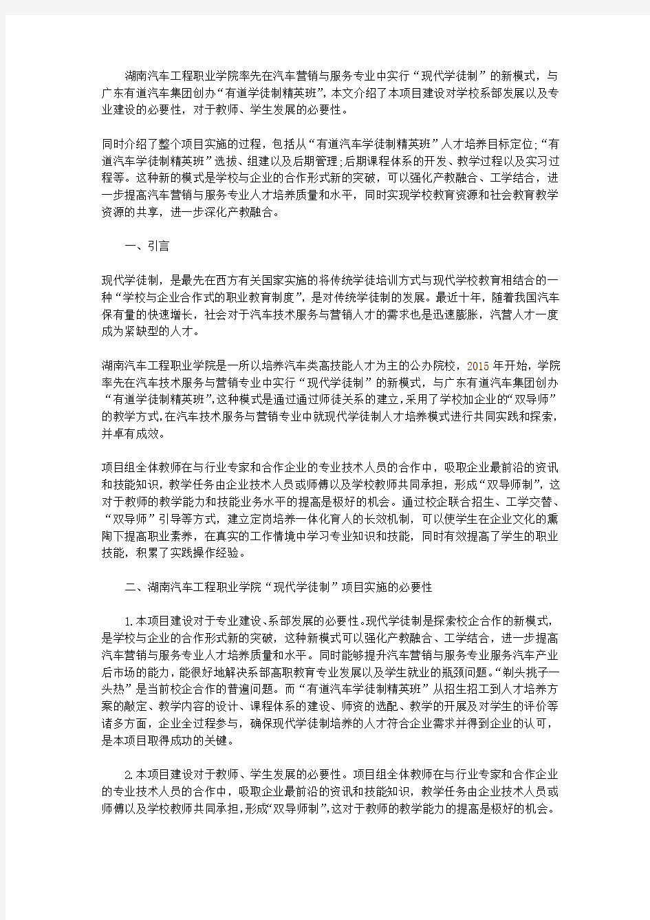 现代学徒制的实践探索与研究