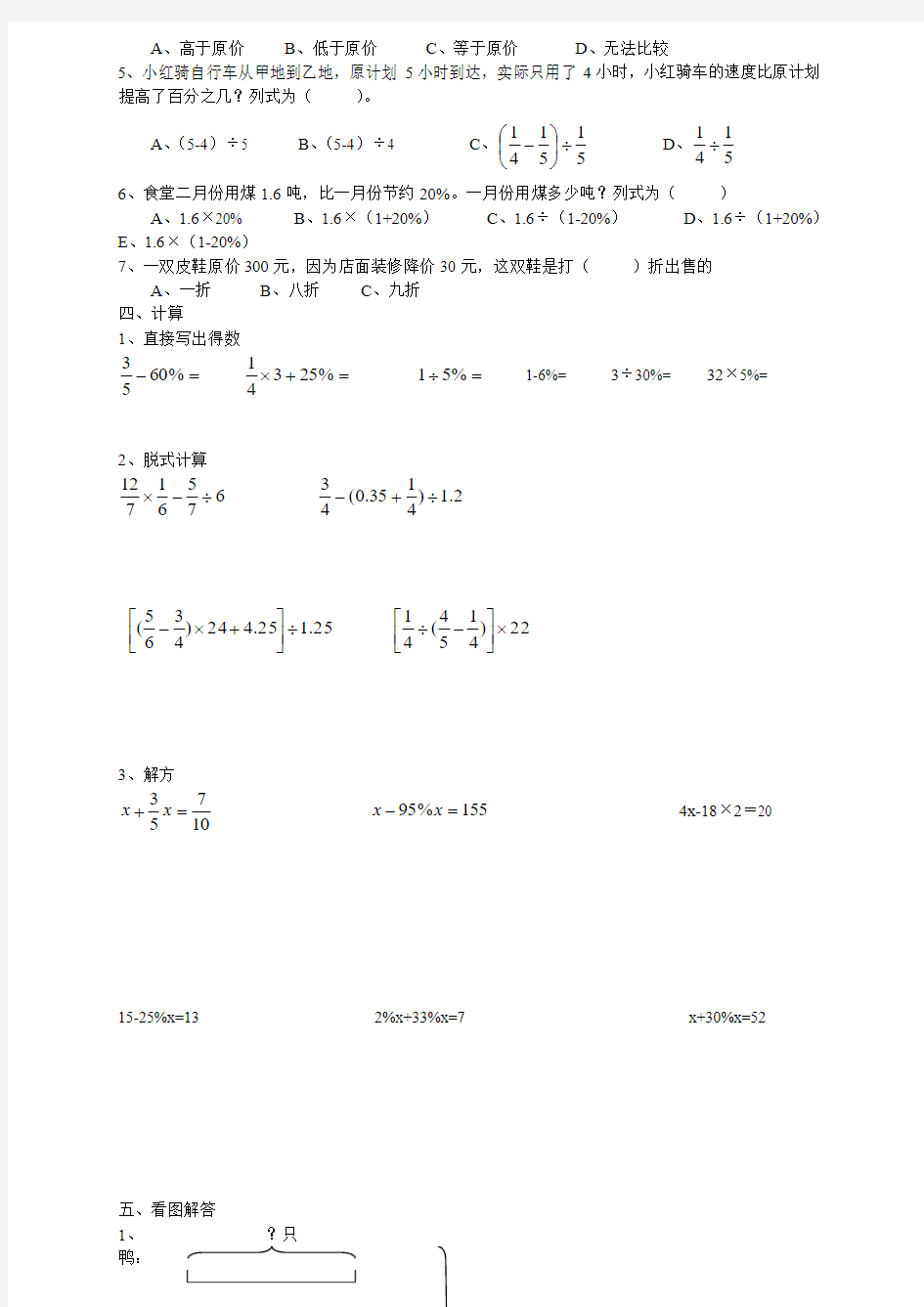 苏教版六年级下册数学第一单元检测题