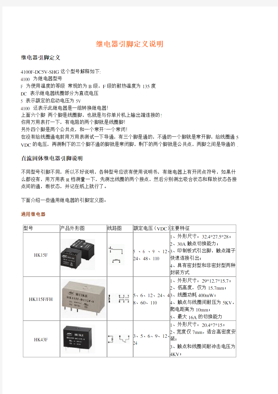 继电器引脚定义说明