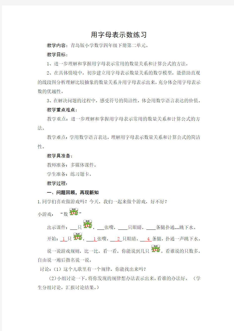 青岛版2014版第2课时用字母表示数练习