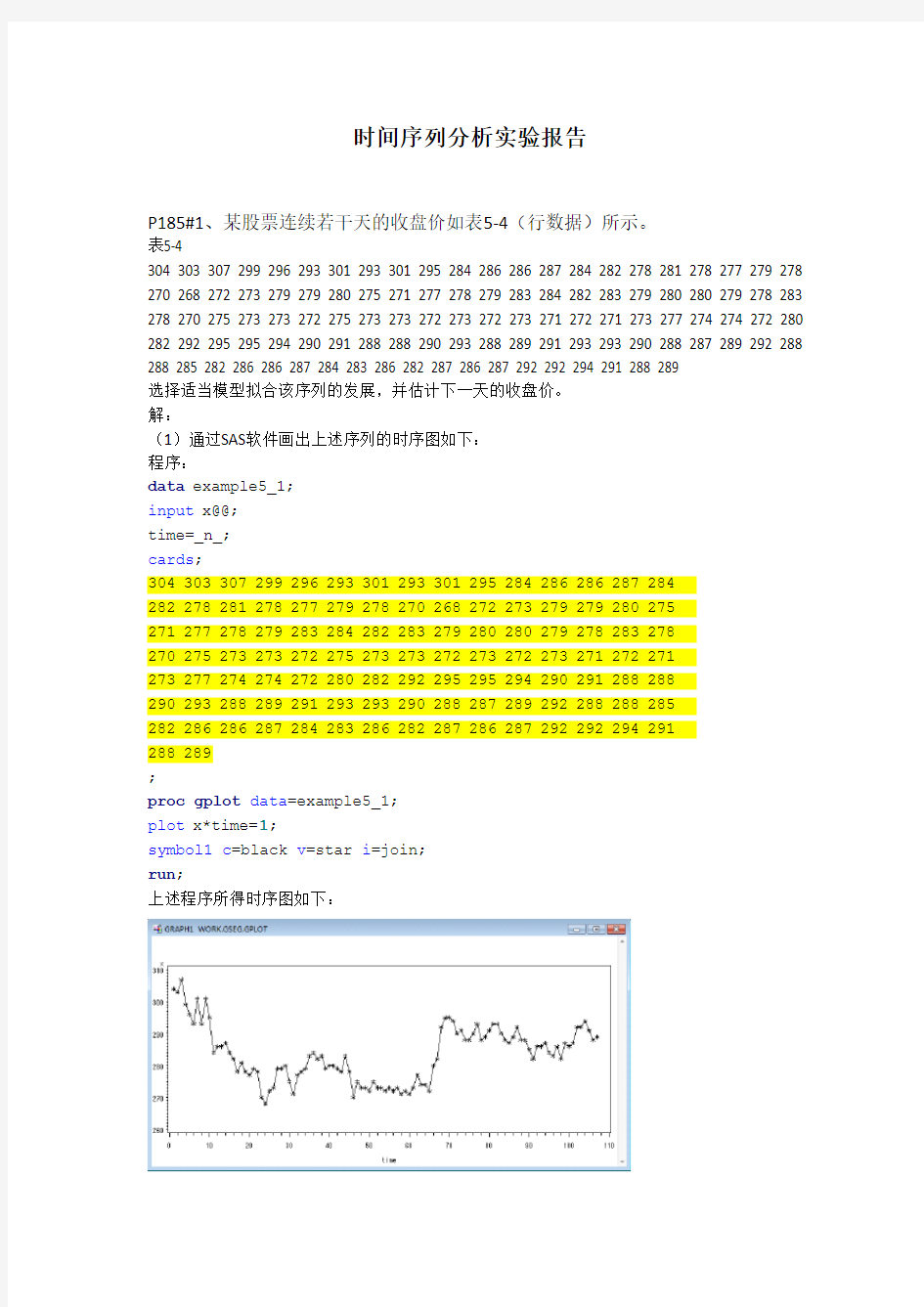 时间序列分析实验报告