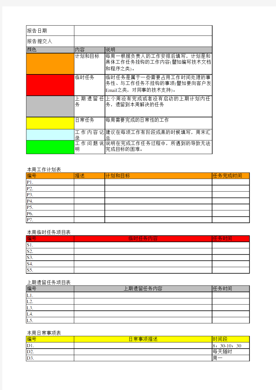 工作日报模板