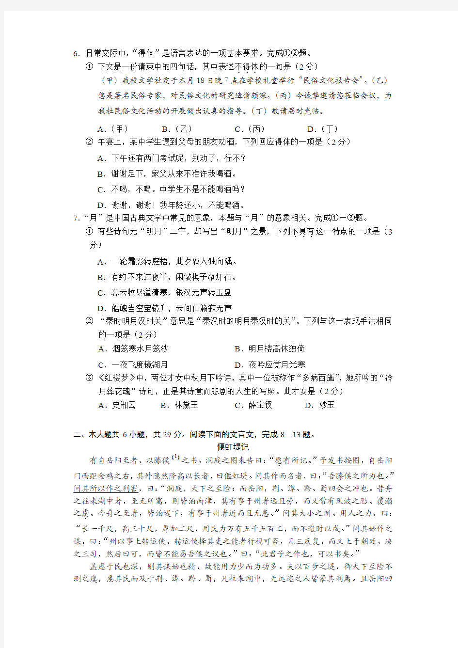 2014高考北京语文试题及答案