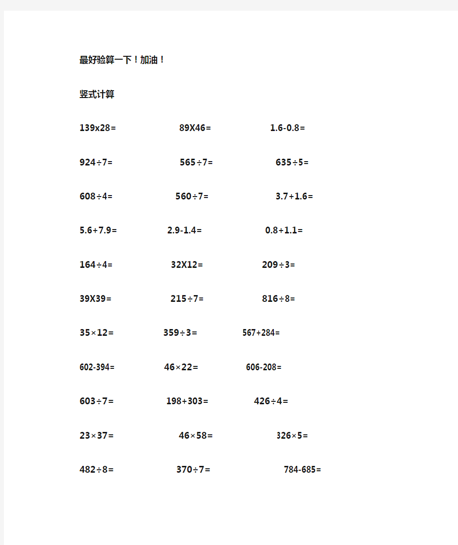 小学三年级数学竖式计算