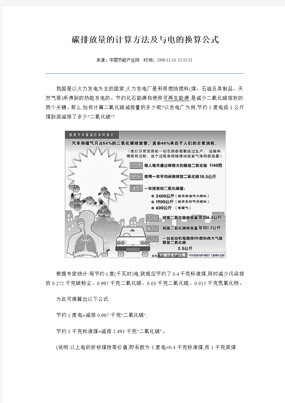 碳排放量的计算方法及与电的换算公式