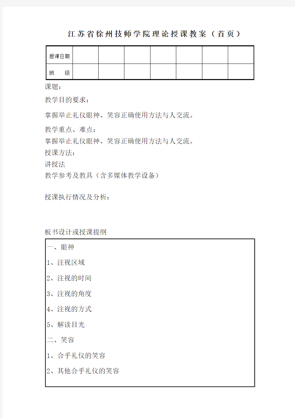 9公共场合的社交礼仪(一)