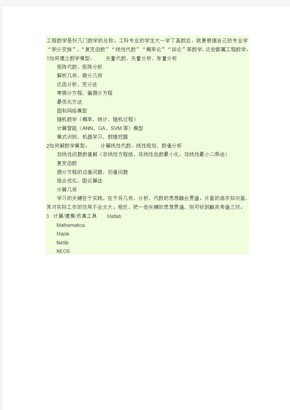 工程数学包括什么内容