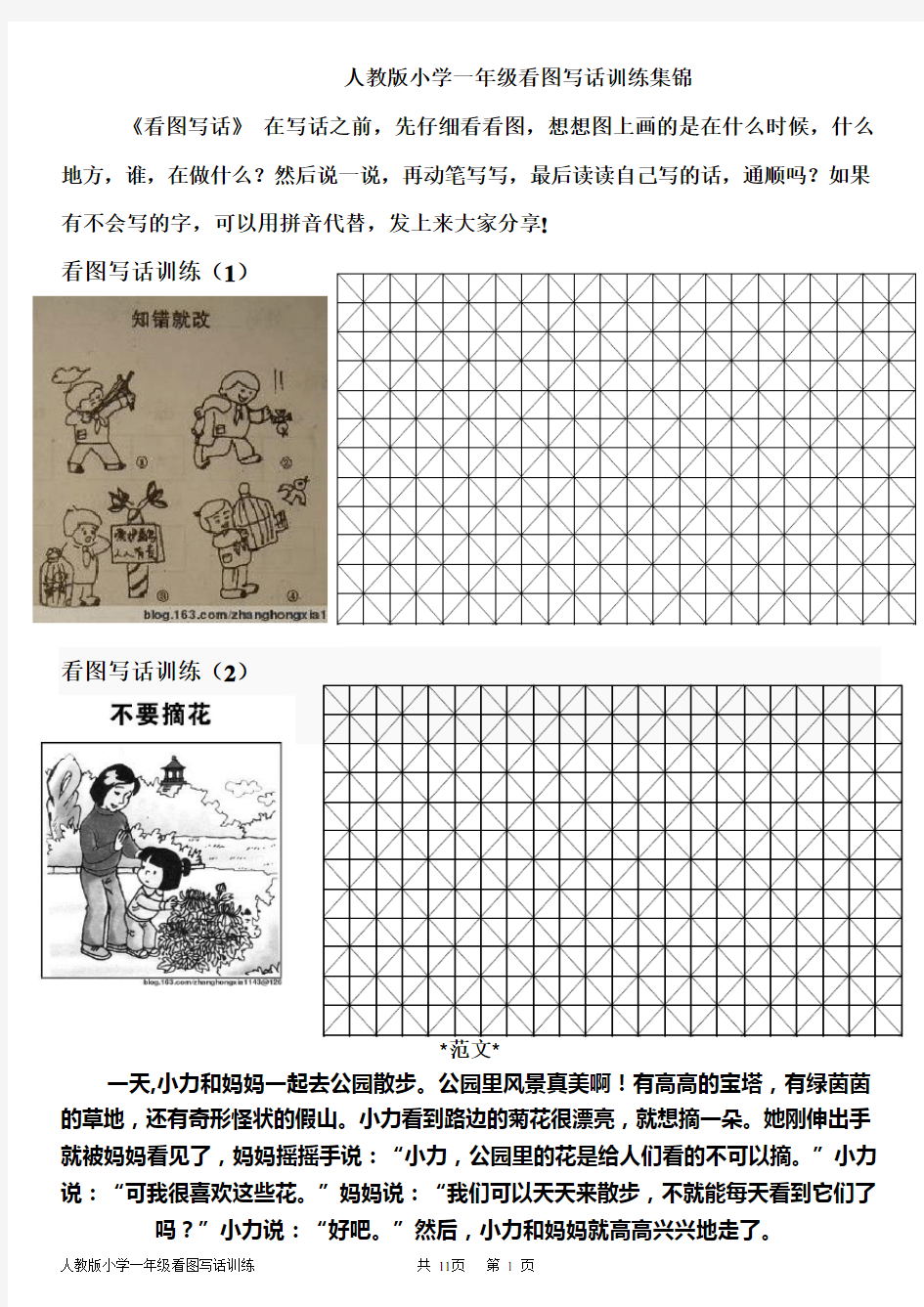 人教版小学一年级《看图写话》练习题汇总