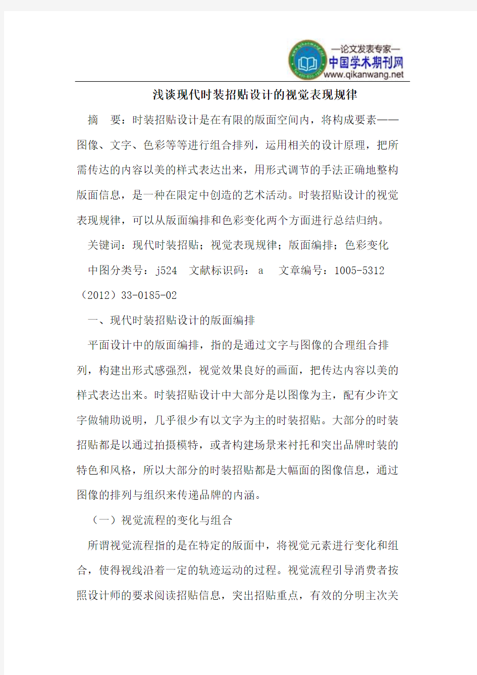 浅谈现代时装招贴设计的视觉表现规律