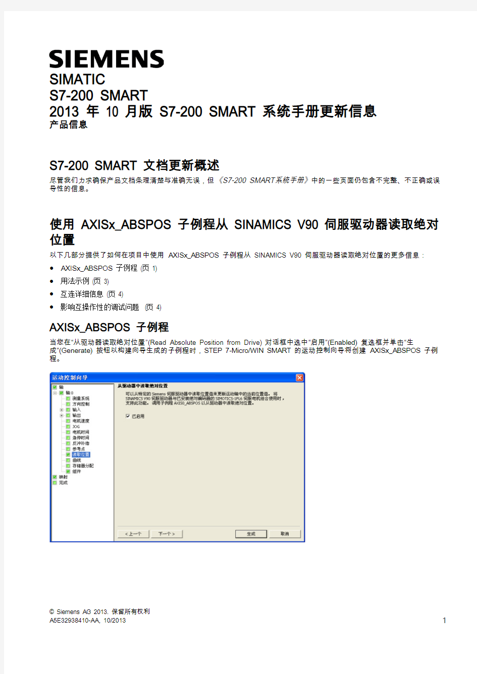 S7-200_SMART 系统手册