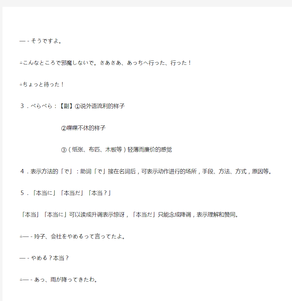 标准日本语中级下册第21课文法笔记