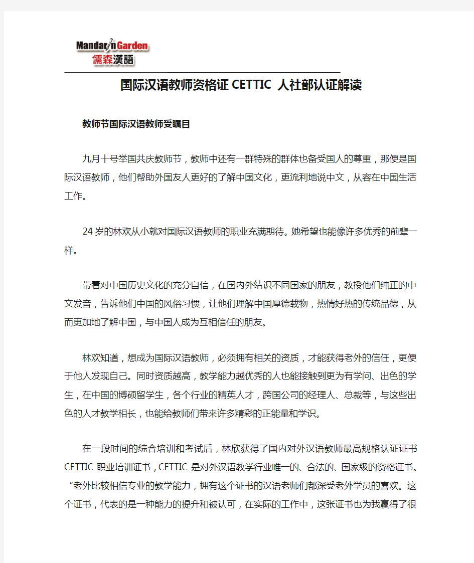 国际汉语教师资格证CETTIC人社部认证解读