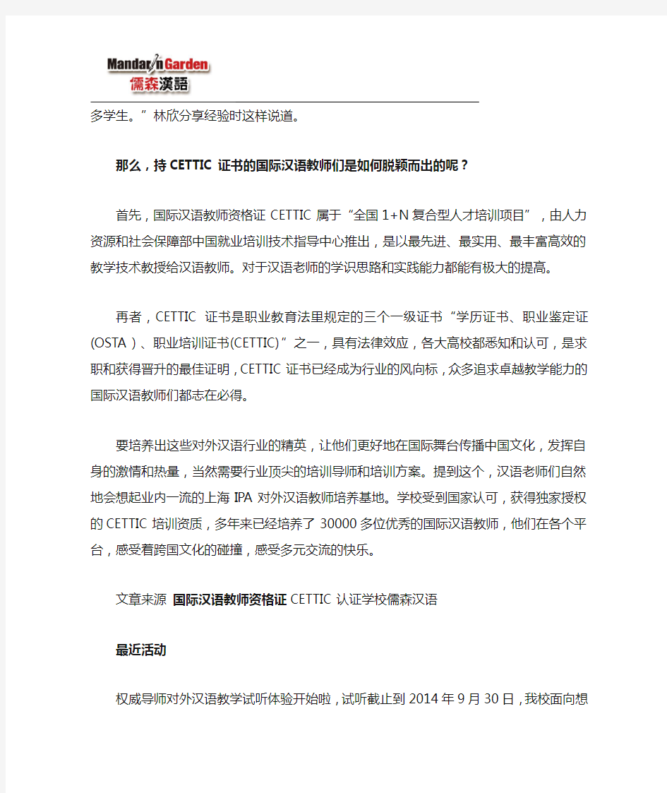 国际汉语教师资格证CETTIC人社部认证解读