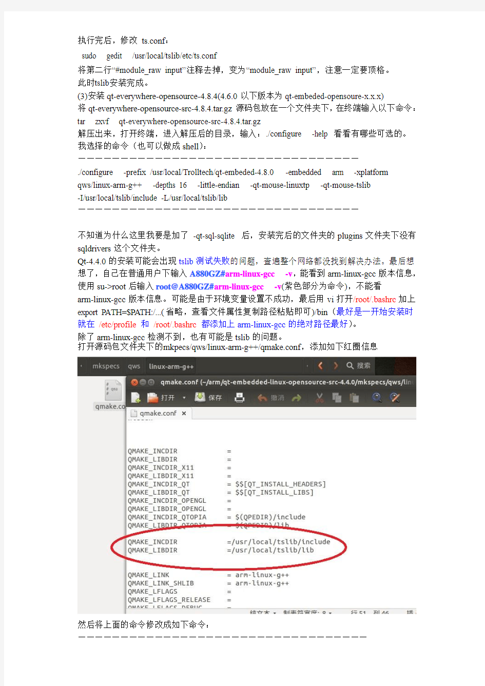 QT-Embeded-ARM安装、ARM上QSQLite drivers not loaded的解决